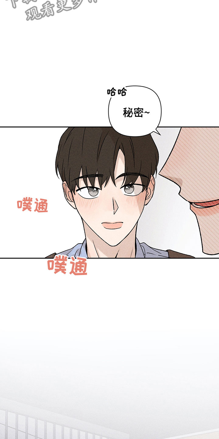 别让我心动漫画,第9章：无法搭话3图
