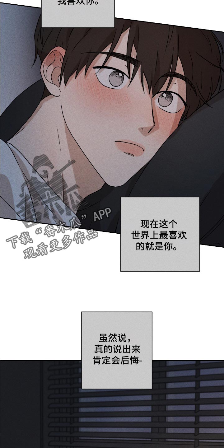 别让我心动漫画,第24章：期待5图