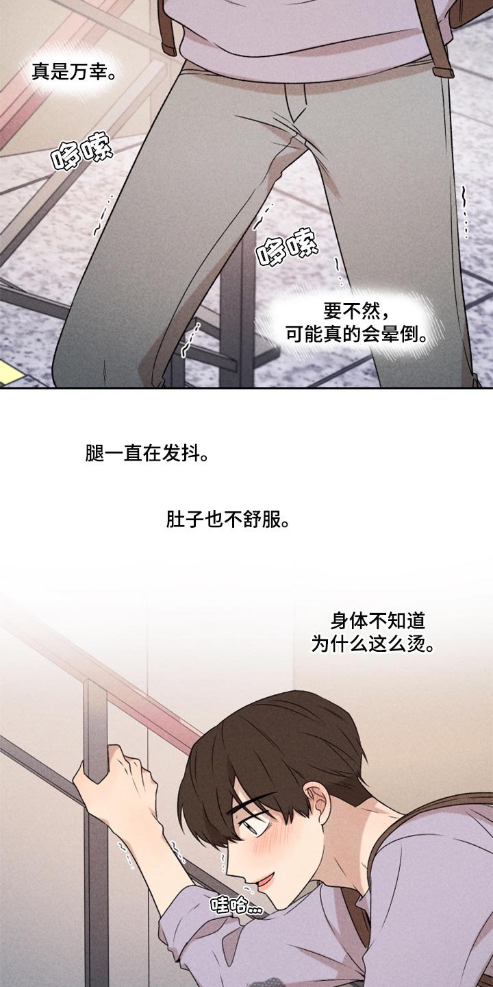 别让我心动漫画,第44章：好开心5图