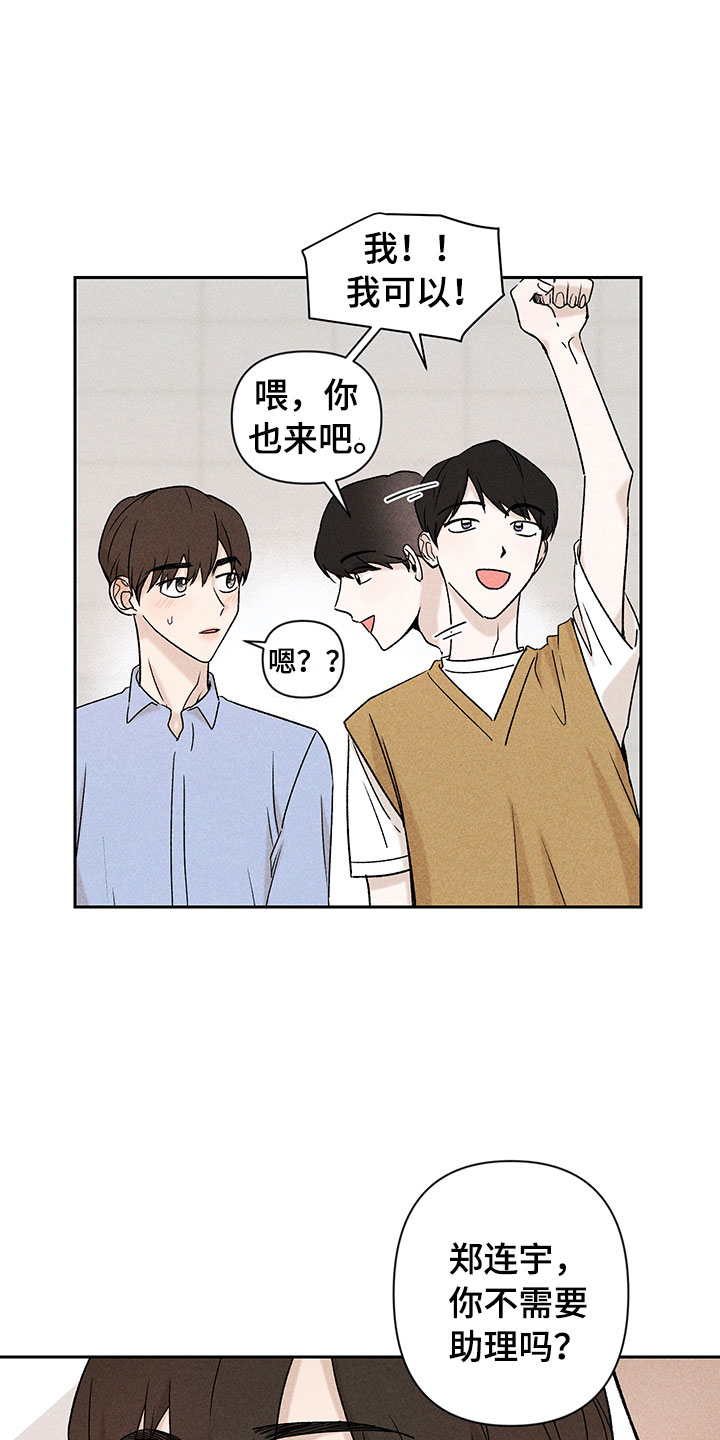别让我心动漫画,第9章：无法搭话3图