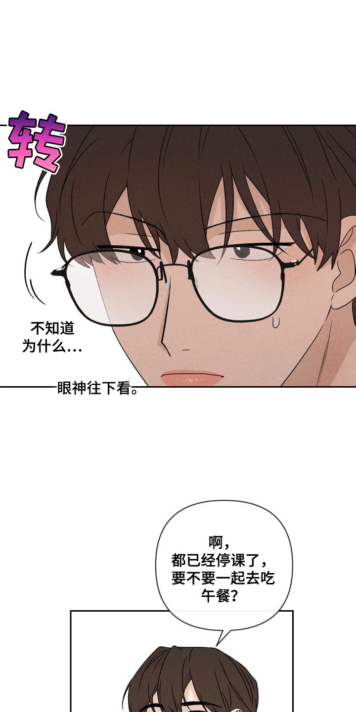 别让我心动漫画,第85章：【第二季】重修4图