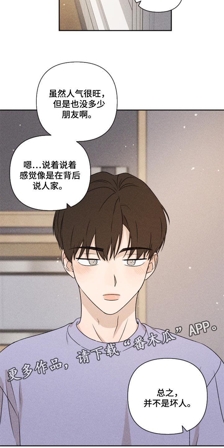 别让我心动漫画,第39章：厚脸皮1图