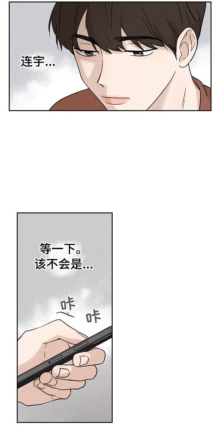 别让我心动漫画,第1章：有兴趣吗3图
