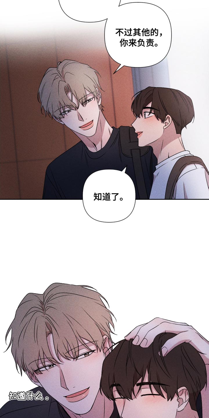 别让我心动漫画,第80章：【第二季】慢慢变熟悉1图