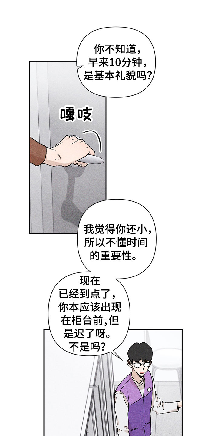 别让我心动漫画,第2章：亲切的人3图