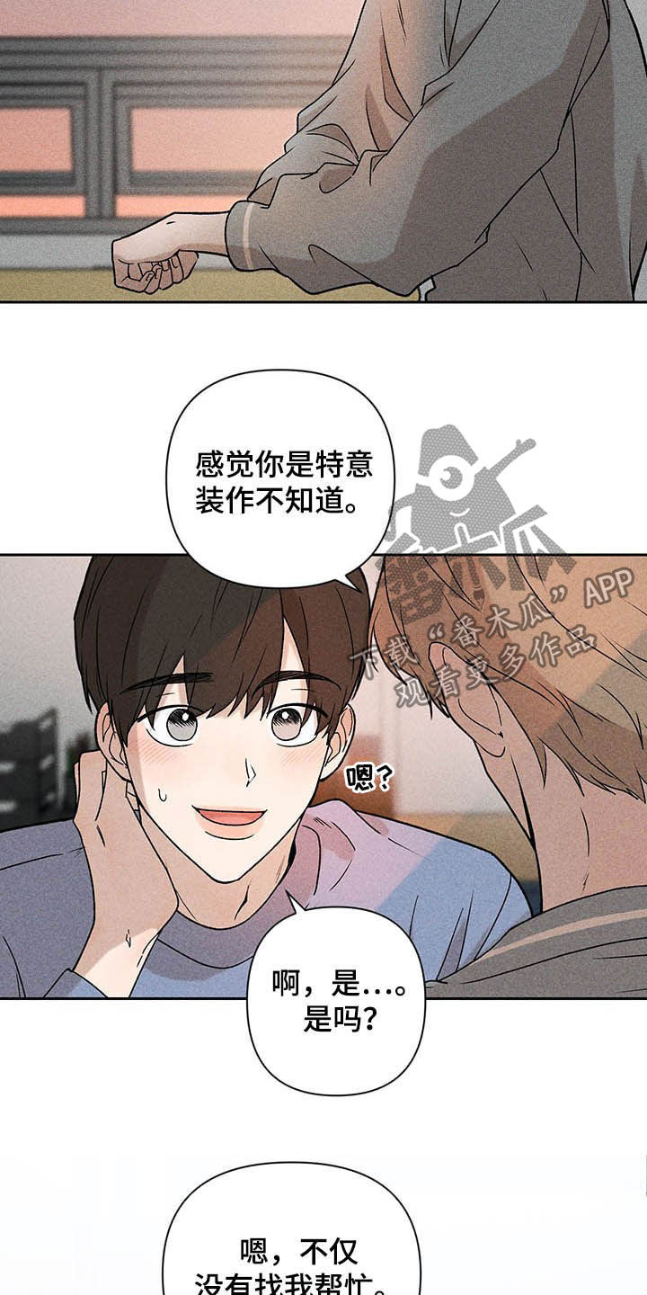 别让我心动漫画,第15章：我不忙啊3图