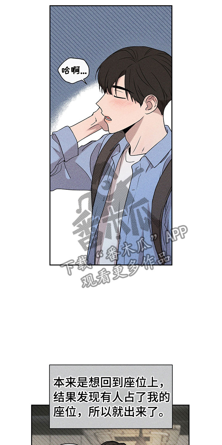 别让我心动漫画,第4章：巧克力奶1图