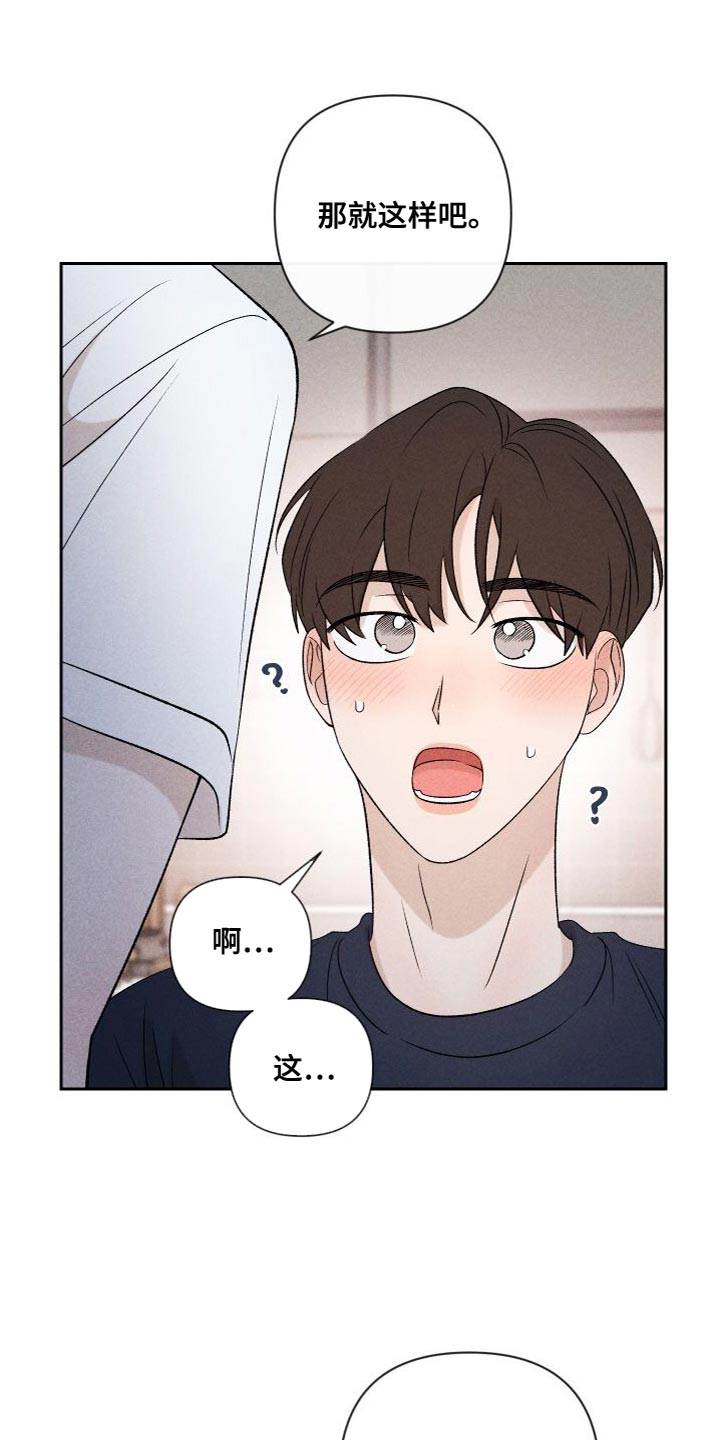 别让我心动漫画,第87章：【第二季】我们一起生活3图