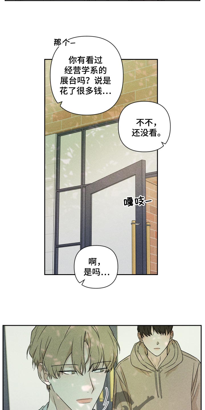 别让我心动漫画,第30章：跟我聊天还好吧5图