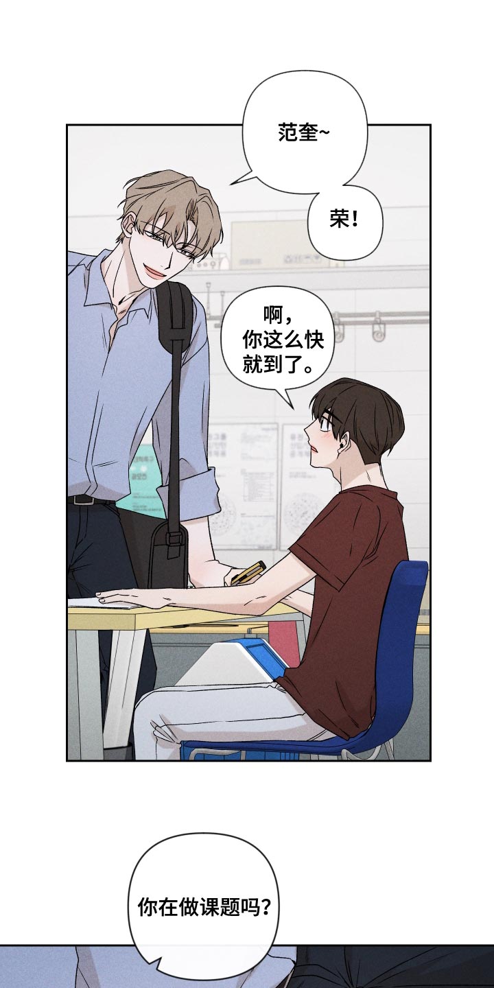 别让我心动漫画,第74章：【第二季】当时也只是担心而已3图