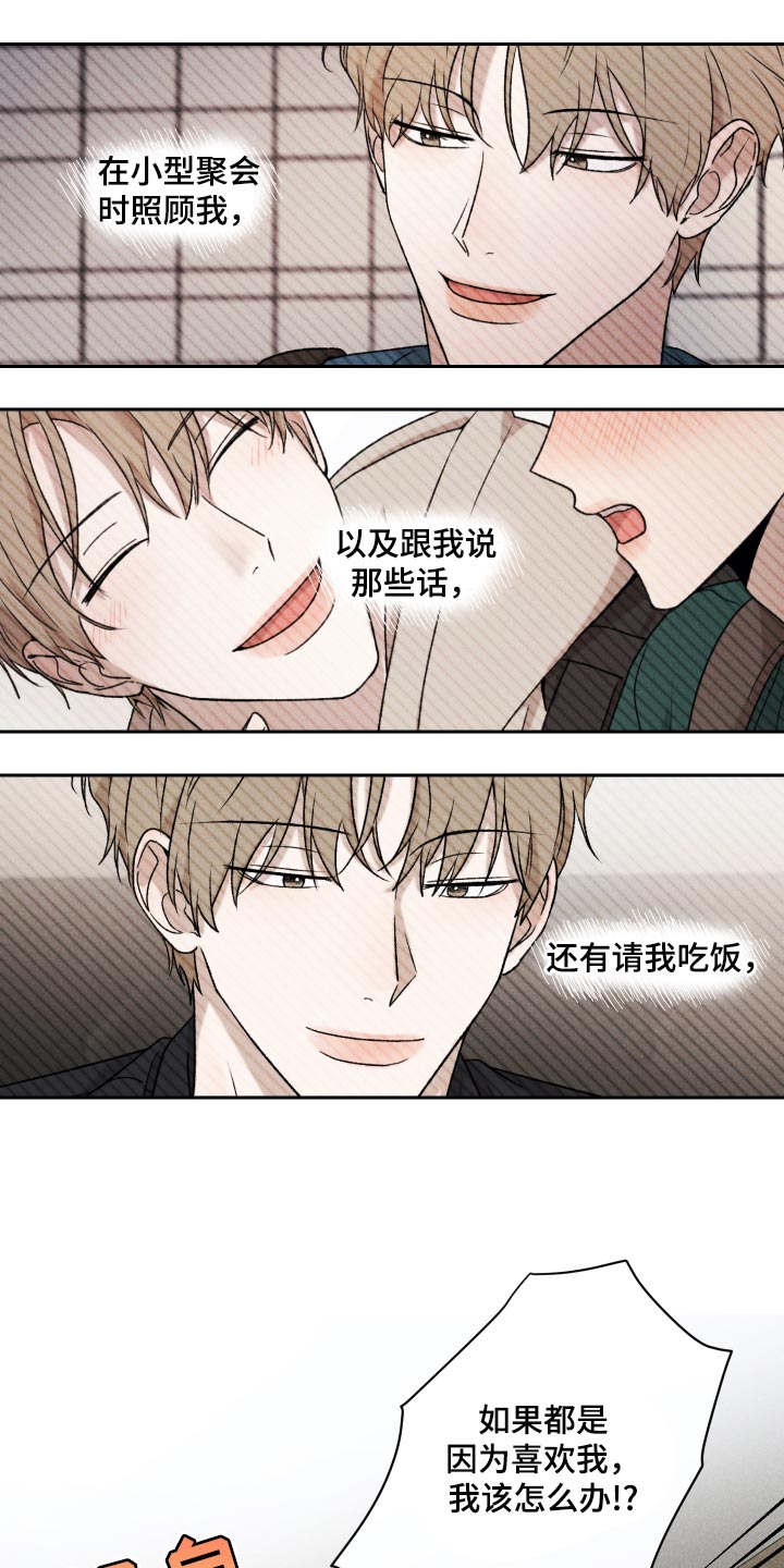 别让我心动漫画,第19章：为什么会喜欢我2图