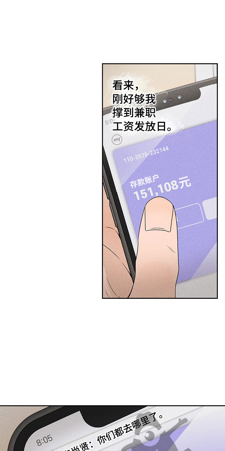 别让我心动漫画,第6章：说不出口1图
