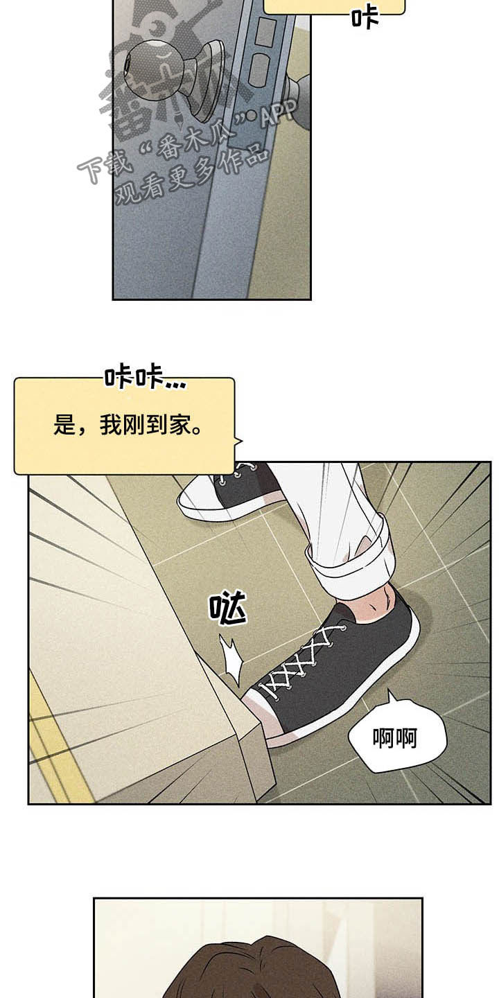 别让我心动漫画,第16章：被骗基因4图