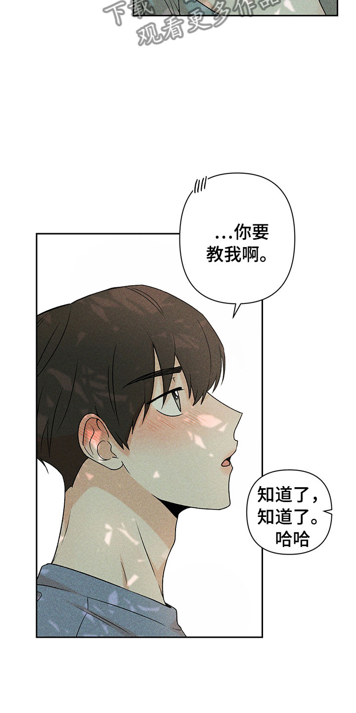 别让我心动漫画,第14章：不是错觉2图