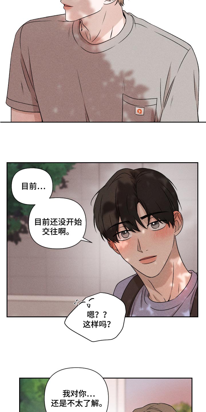 别让我心动漫画,第43章：真的好喜欢你4图