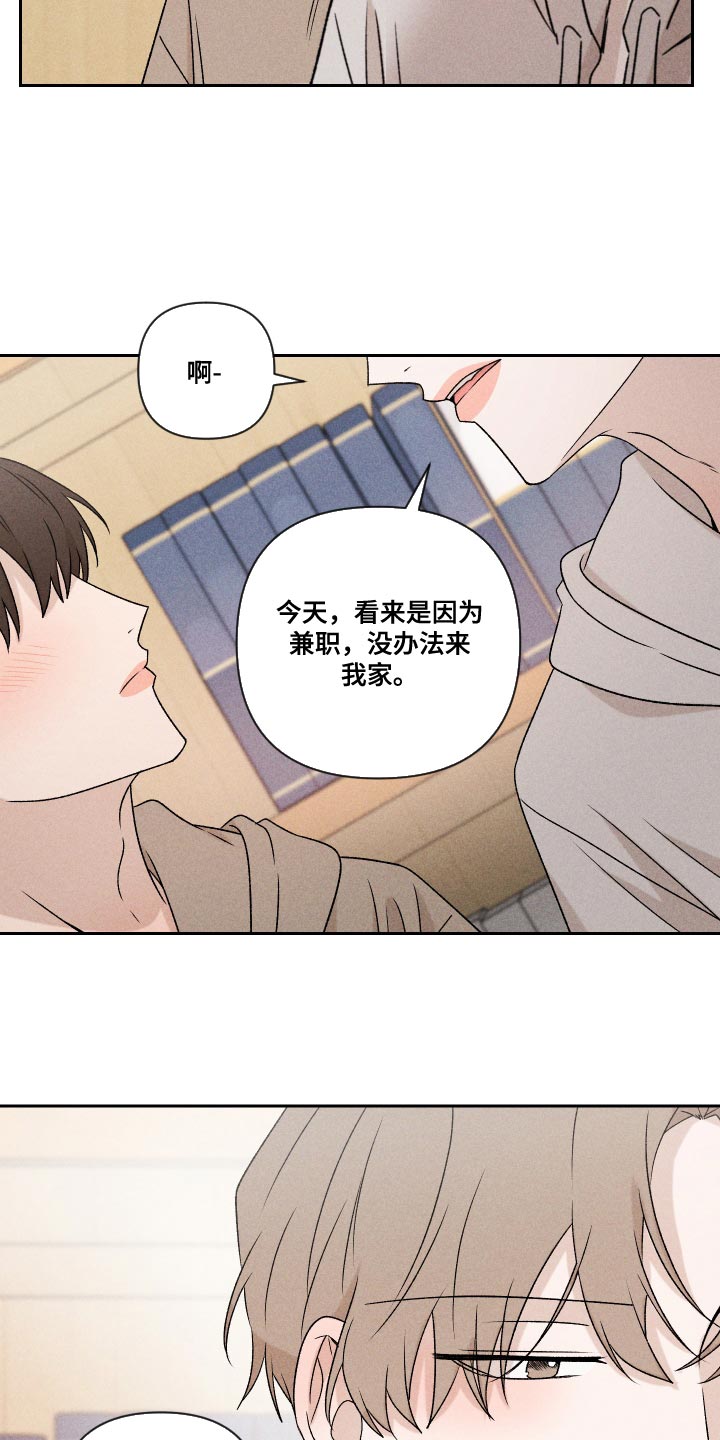 别让我心动漫画,第71章：【第二季】努力5图