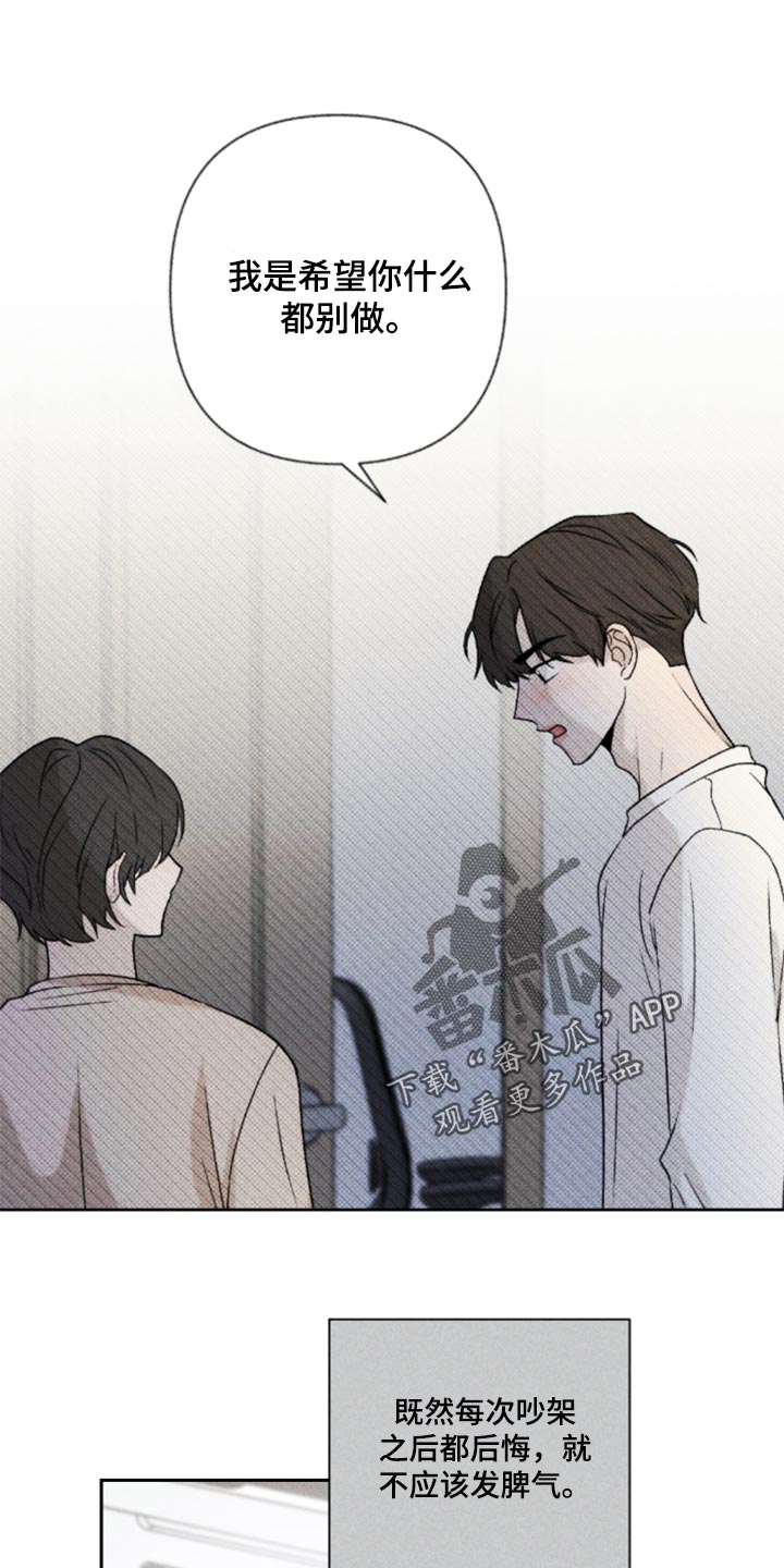 别让我心动漫画,第22章：亲切3图