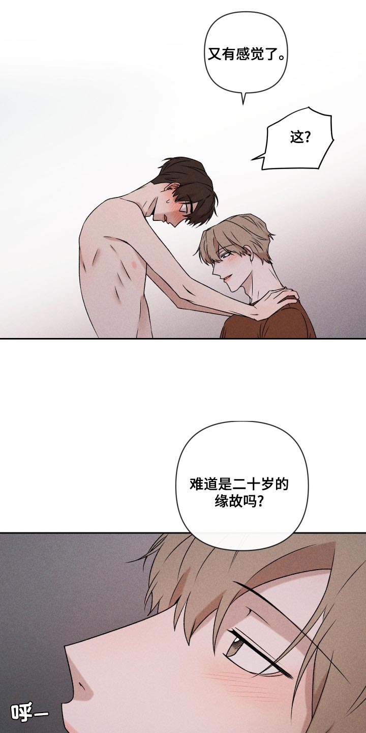 别让我心动漫画,第62章：【第二季】感觉不行5图