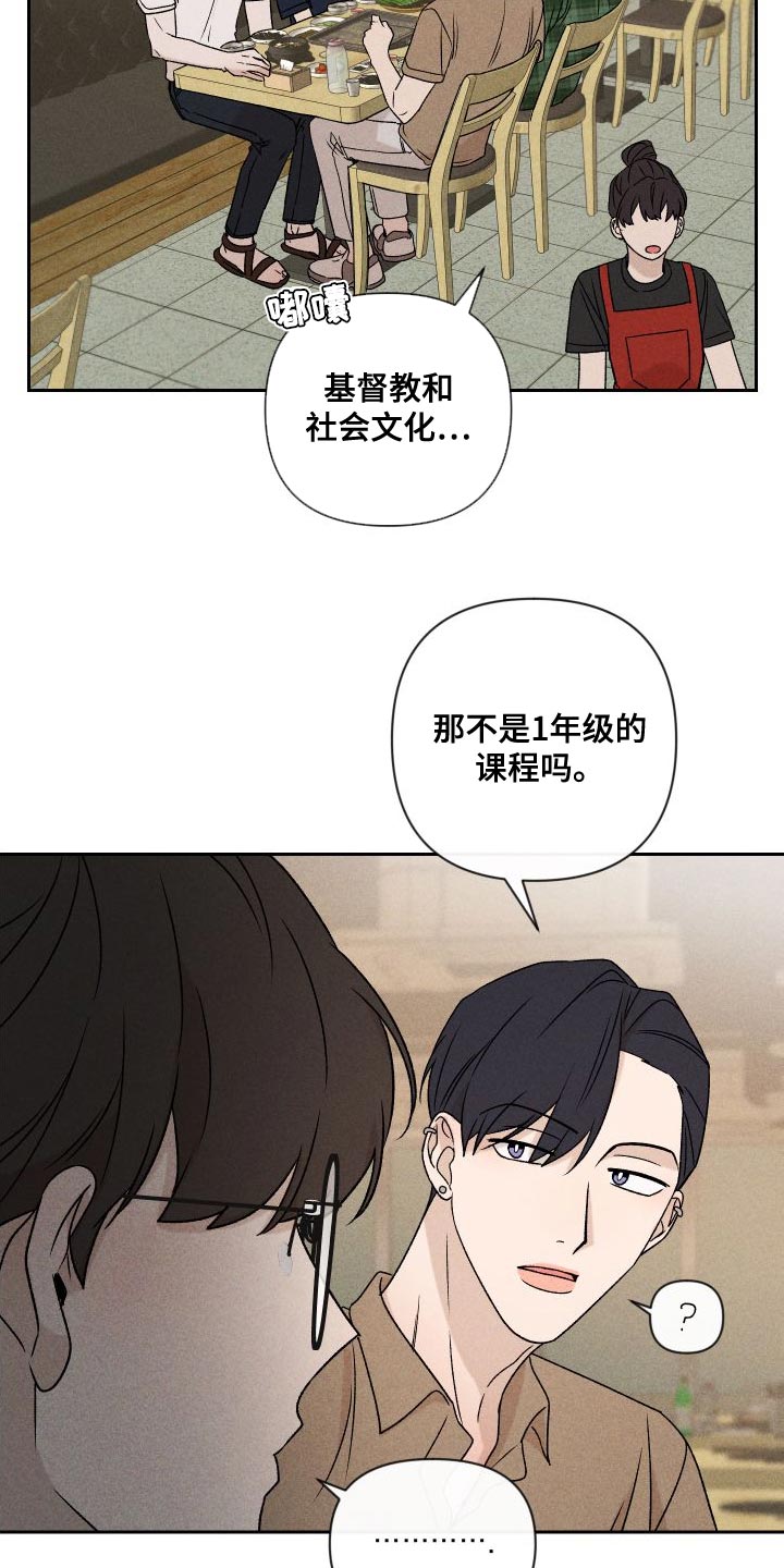 别让我心动漫画,第85章：【第二季】重修2图