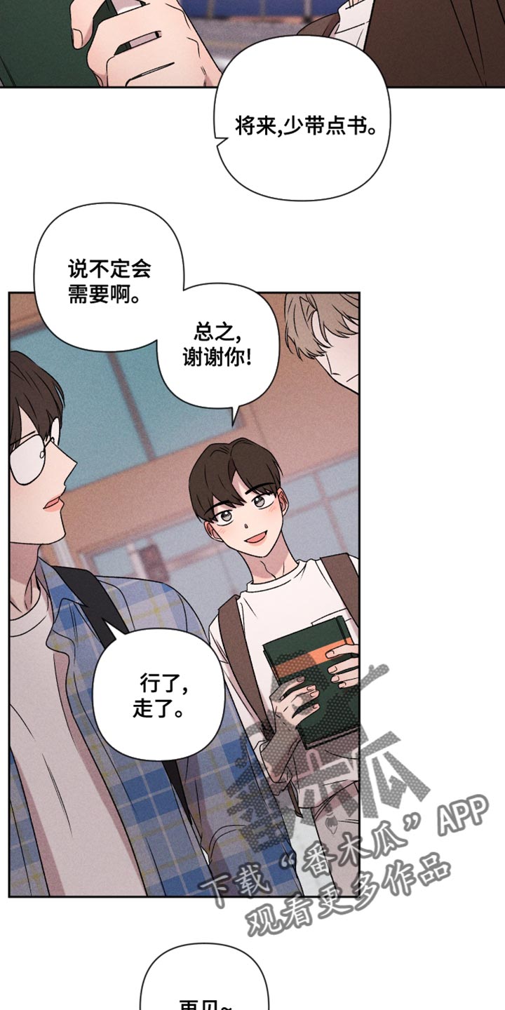 别让我心动漫画,第66章：【第二季】一整天都在想你5图