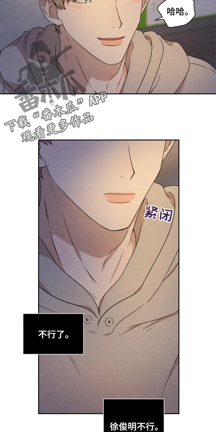 别让我心动漫画,第36章：有点生气2图