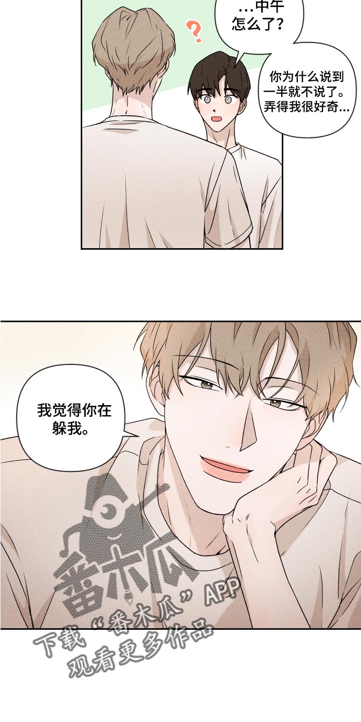 别让我心动漫画,第24章：期待4图