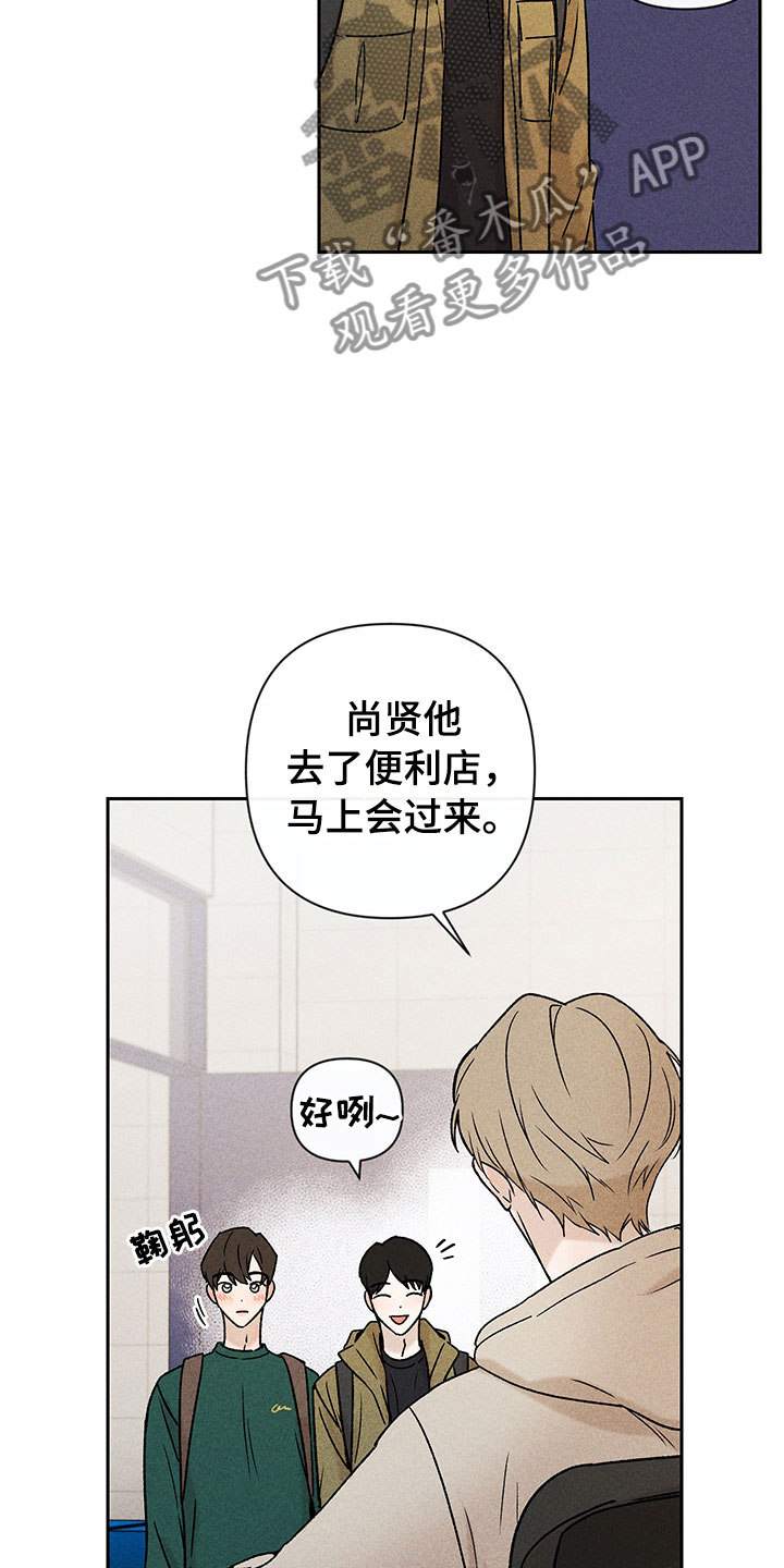 别让我心动漫画,第10章：流言蜚语3图