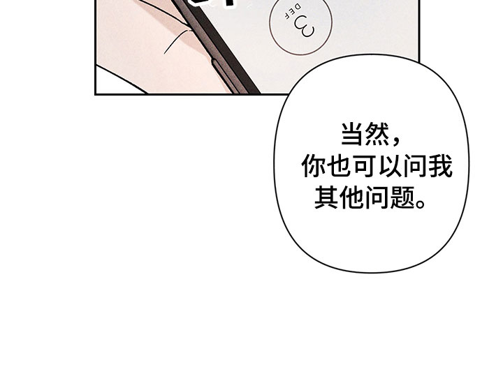 别让我心动漫画,第2章：亲切的人3图