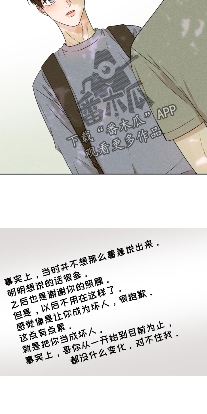 别让我心动漫画,第42章：太迟了吗？5图