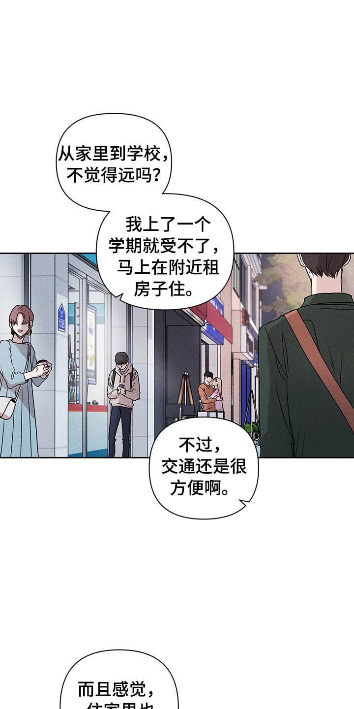 别让我心动漫画,第5章：超越期待3图