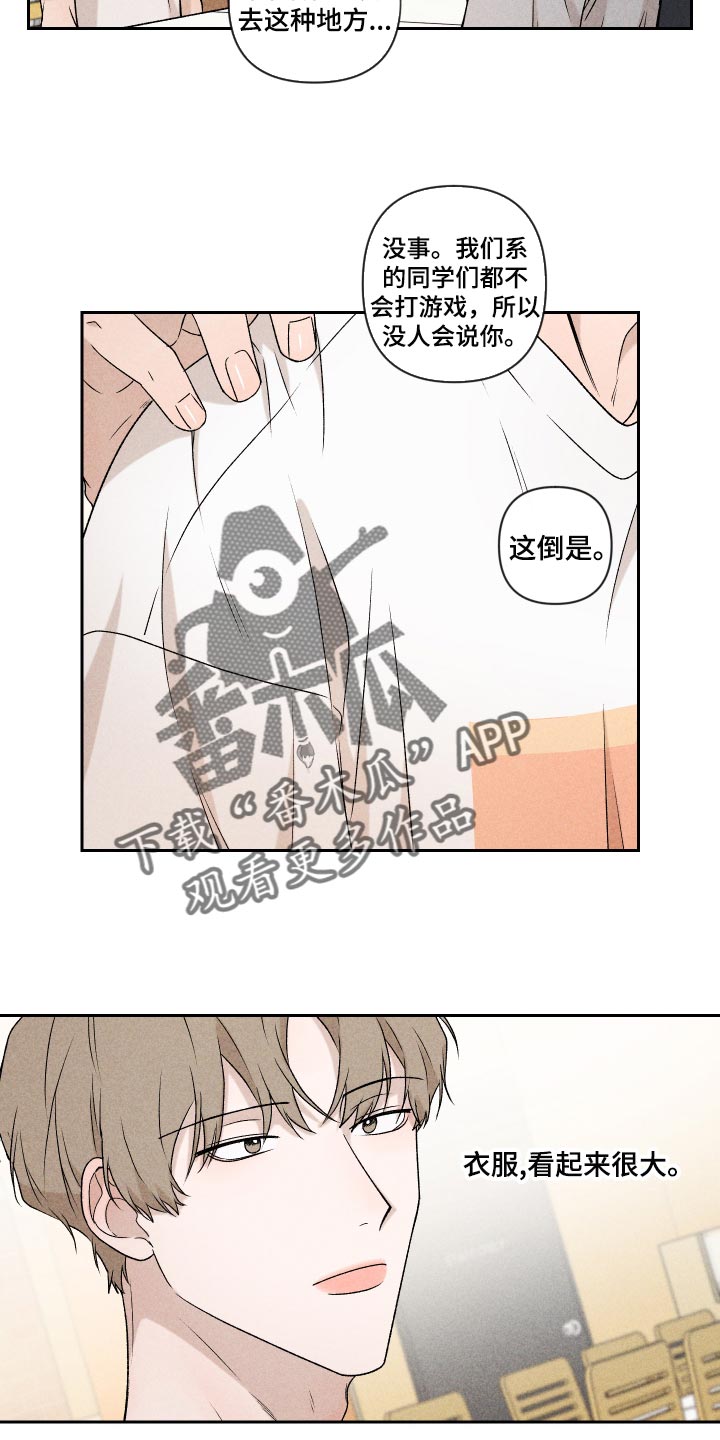 别让我心动漫画,第34章：没意思3图