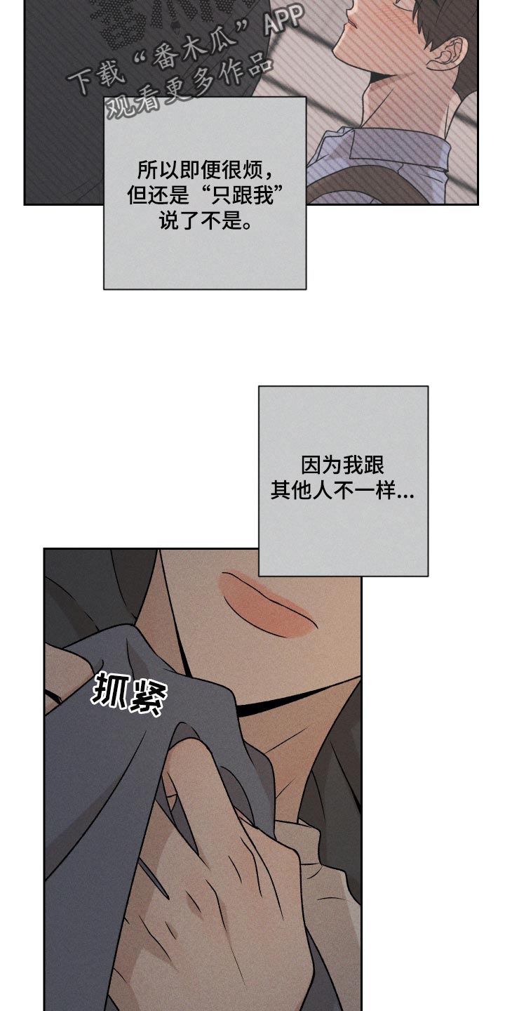 别让我心动漫画,第19章：为什么会喜欢我5图