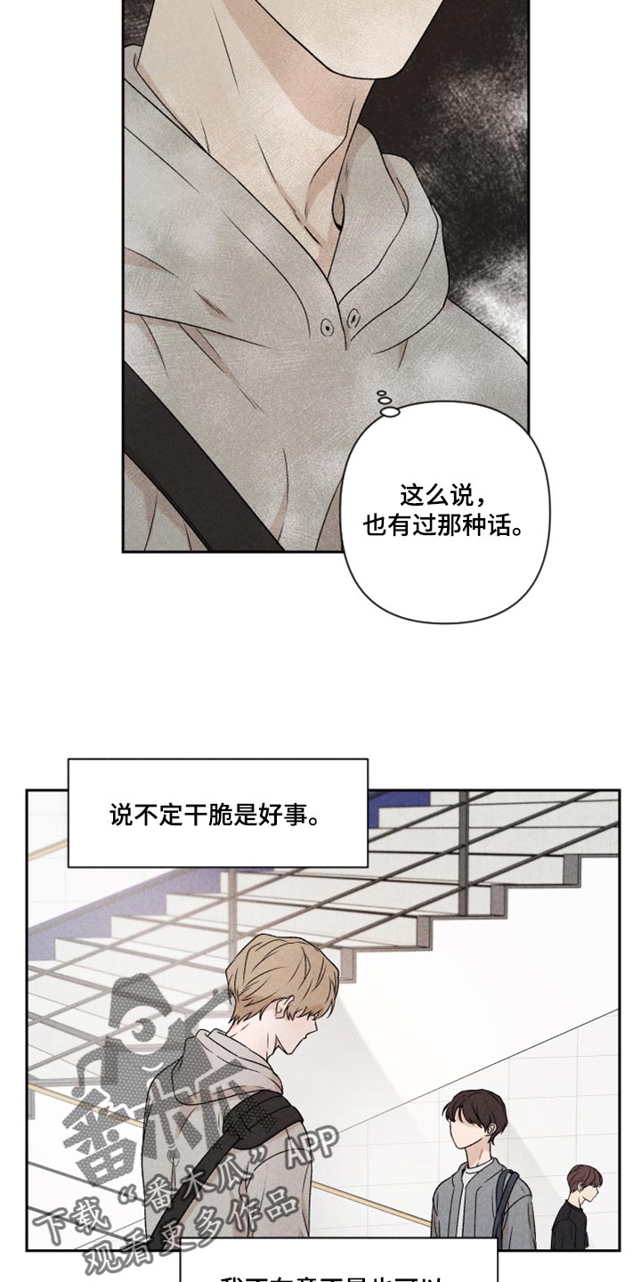 别让我心动漫画,第35章：我真的很糟糕5图