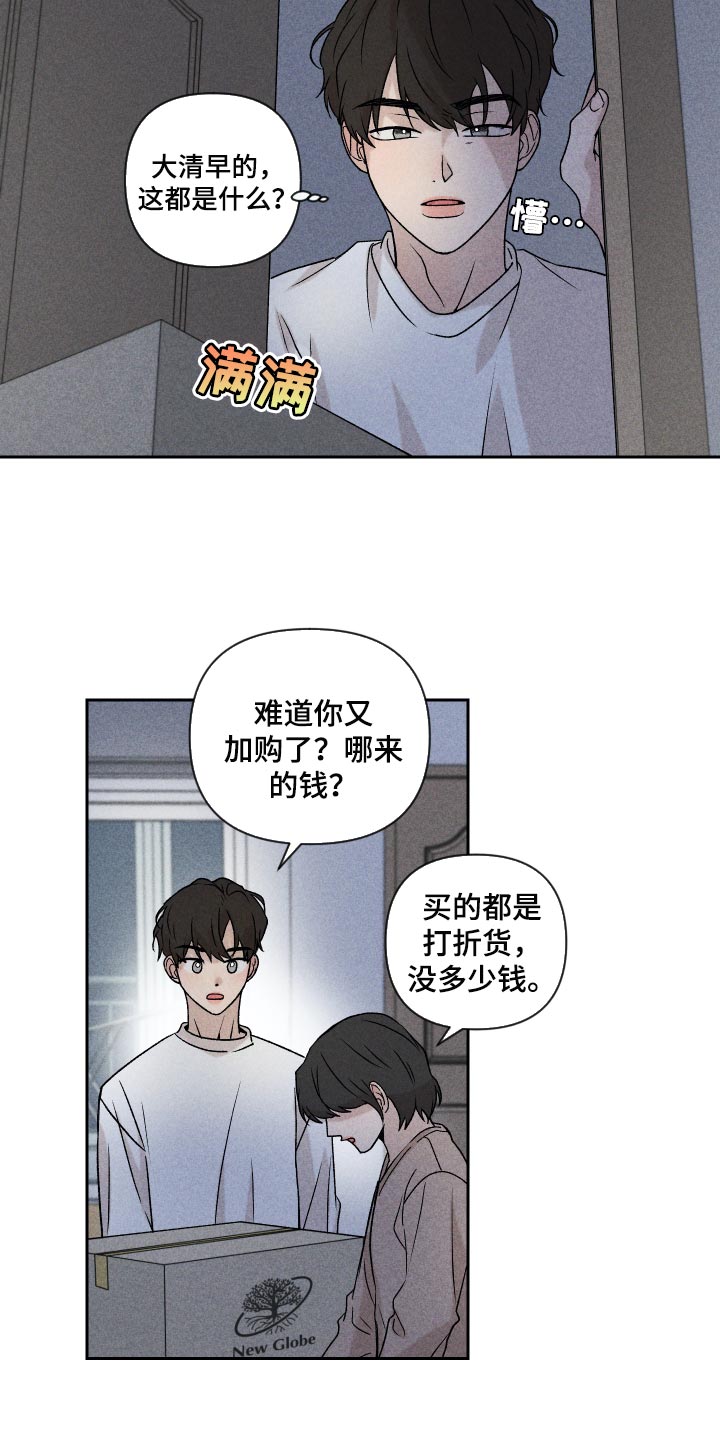 别让我心动漫画,第20章：好丢人3图