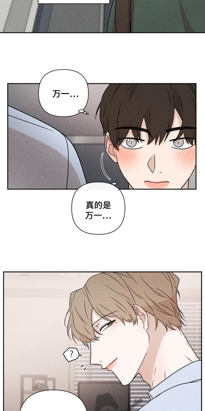别让我心动漫画,第51章：【第二季】下定决心3图