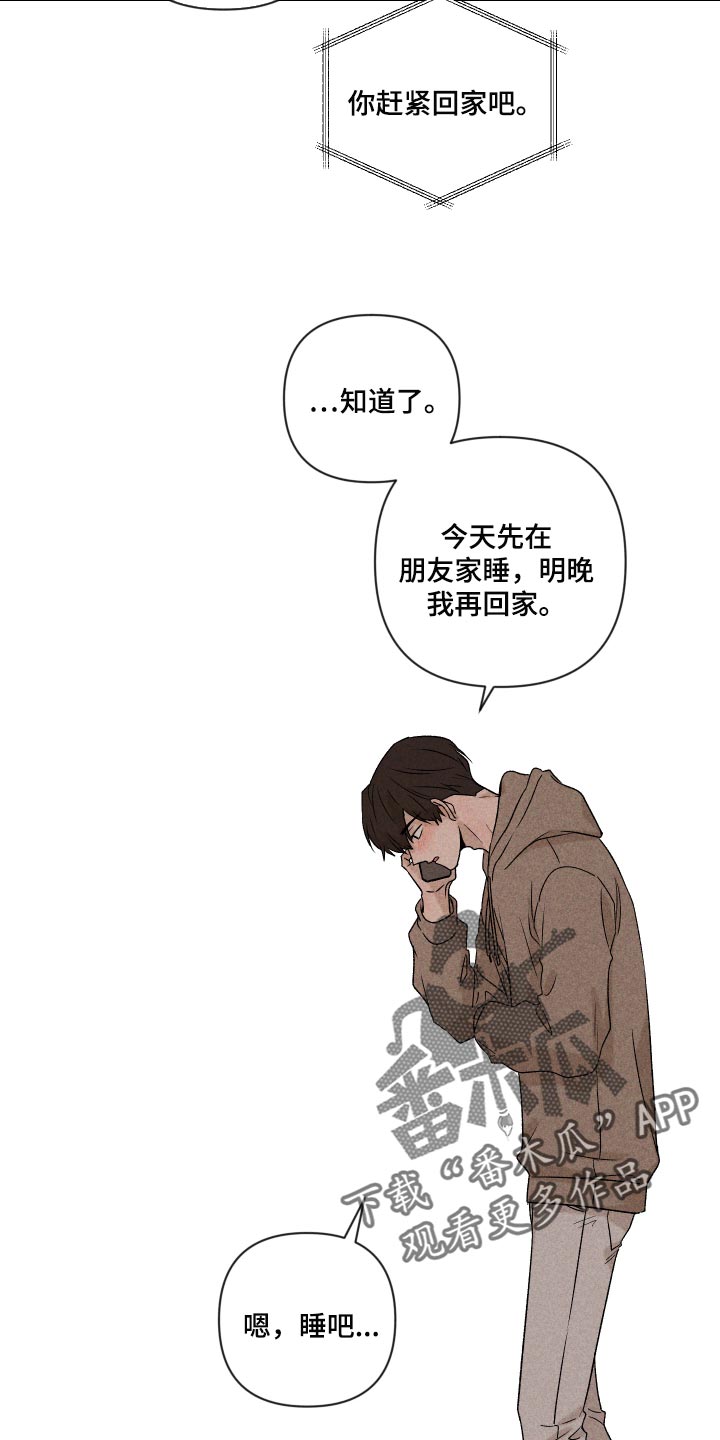 别让我心动漫画,第33章：讨厌同时又喜欢3图