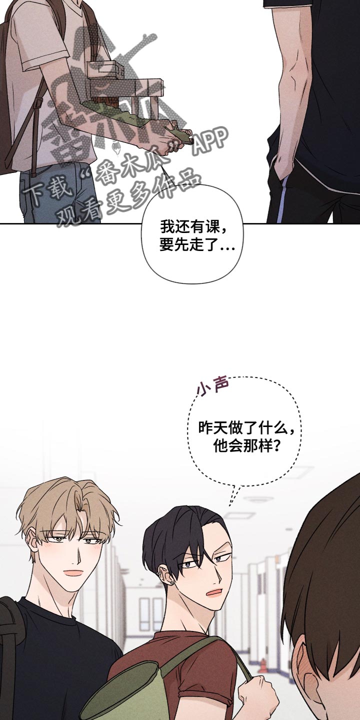 别让我心动漫画,第78章：【第二季】我也不知道该怎么办2图