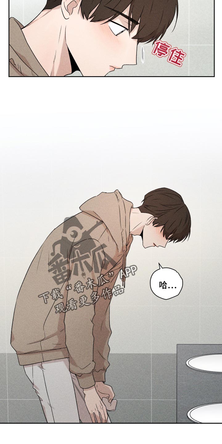 别让我心动漫画,第32章：事实5图