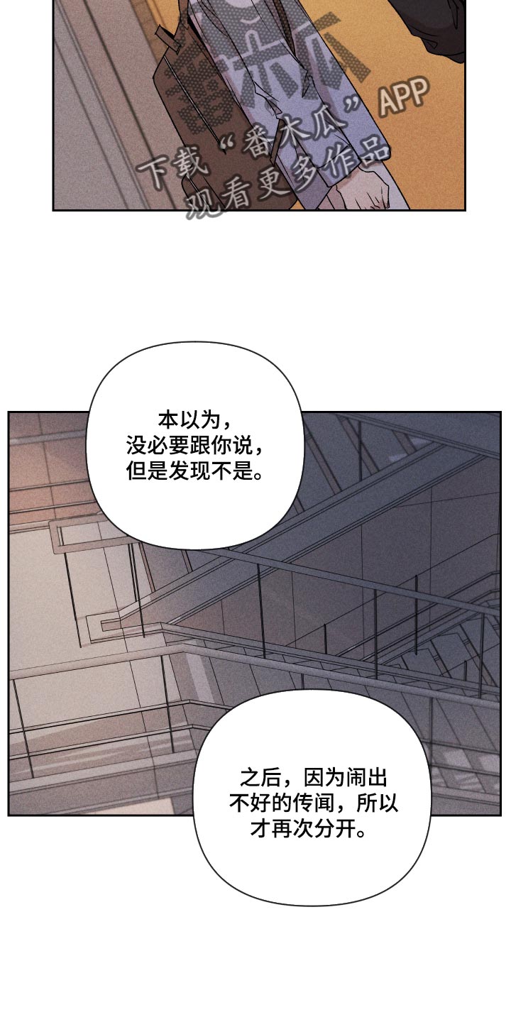 别让我心动漫画,第19章：为什么会喜欢我2图