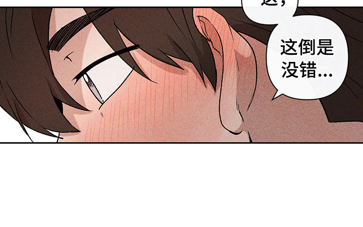 别让我心动漫画,第12章：听者无心1图