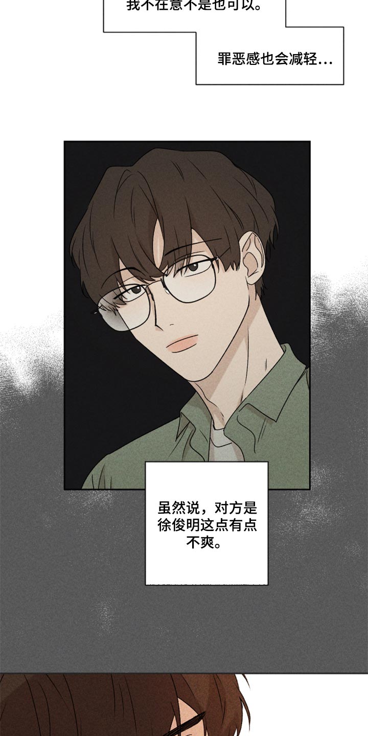 别让我心动漫画,第35章：我真的很糟糕1图