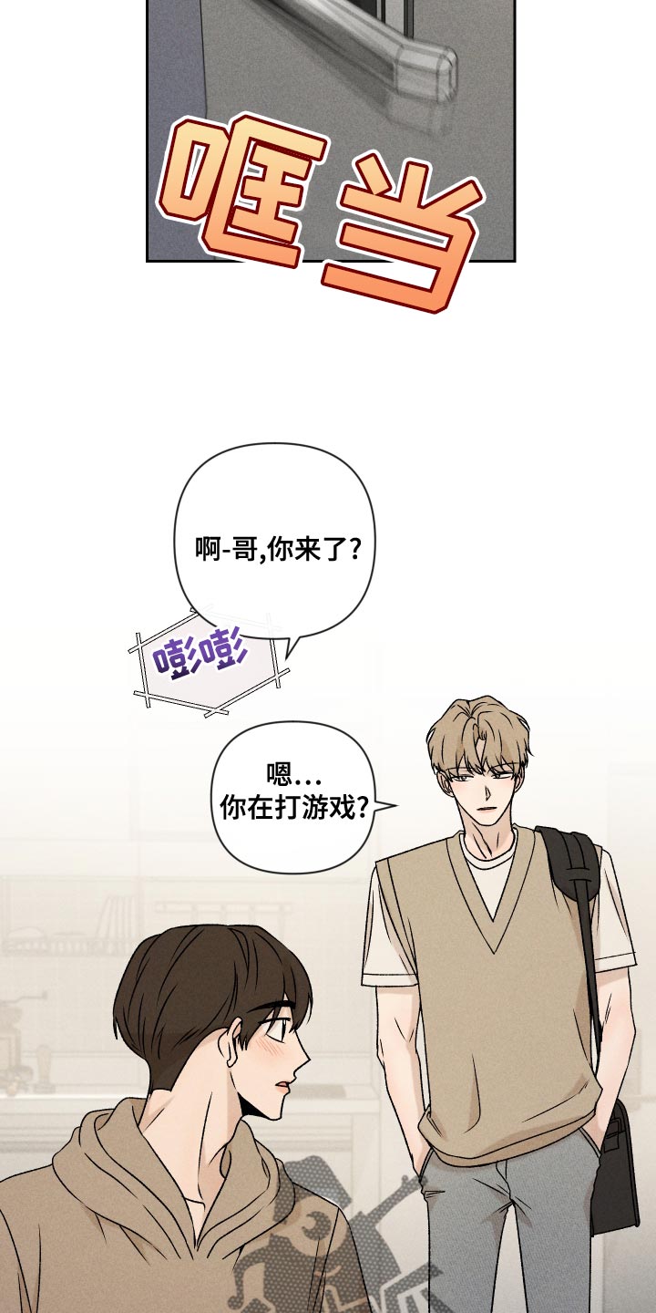 别让我心动漫画,第65章：【第二季】集中不了精神5图
