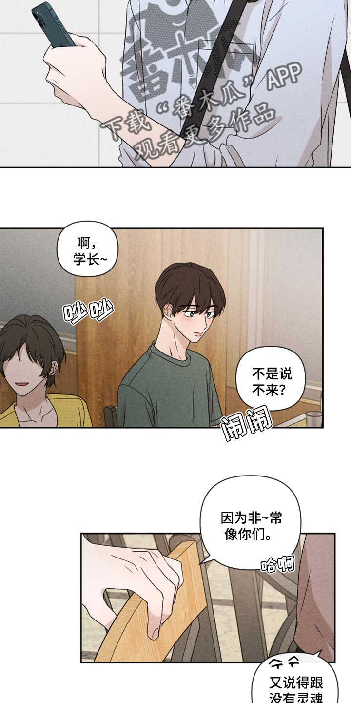 别让我心动漫画,第48章：脸皮真的很厚4图