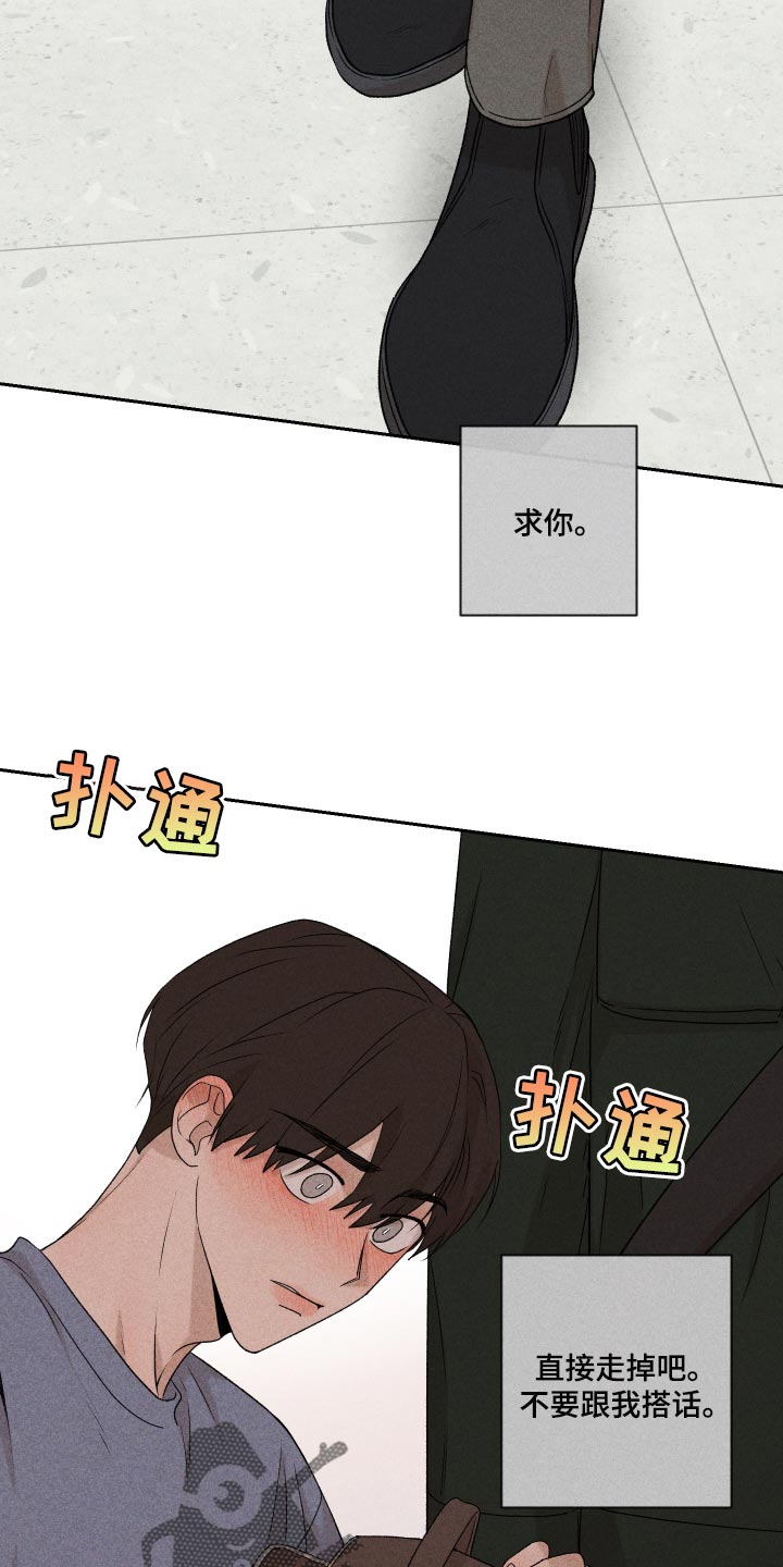 别让我心动漫画,第27章：是为什么4图
