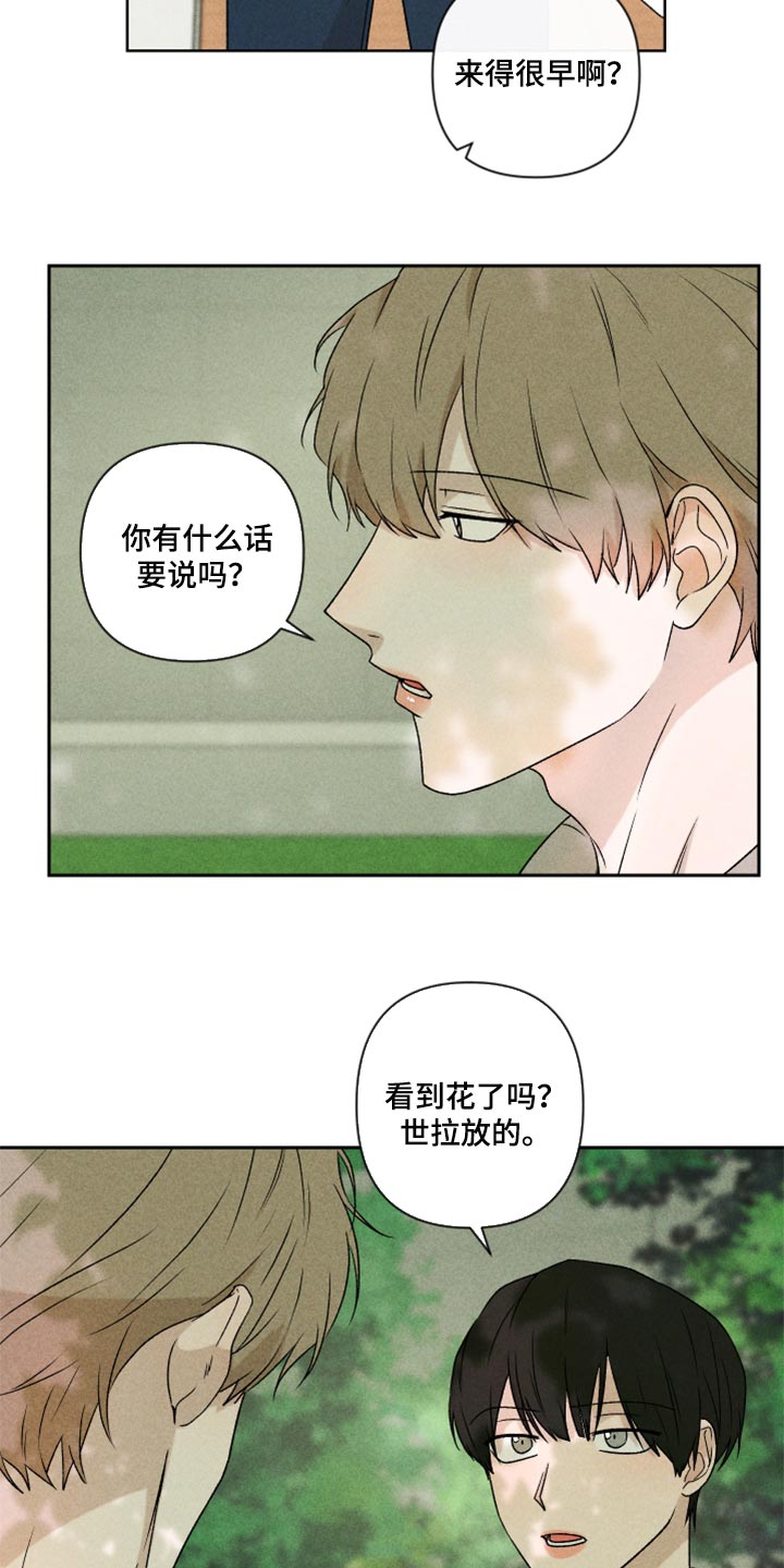 别让我心动漫画,第41章：这是真心话5图
