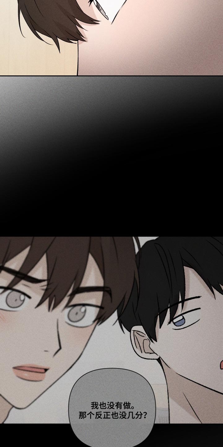 别让我心动漫画,第70章：【第二季】孩子3图