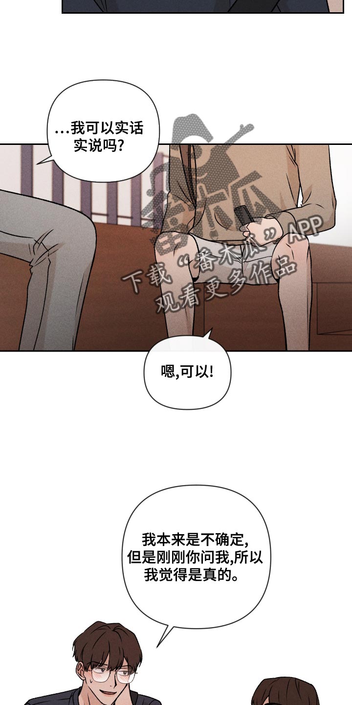 别让我心动漫画,第64章：【第二季】实话实说3图