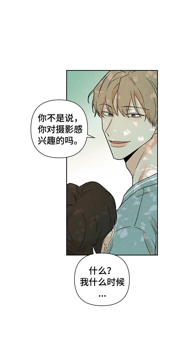 别让我心动漫画,第14章：不是错觉2图