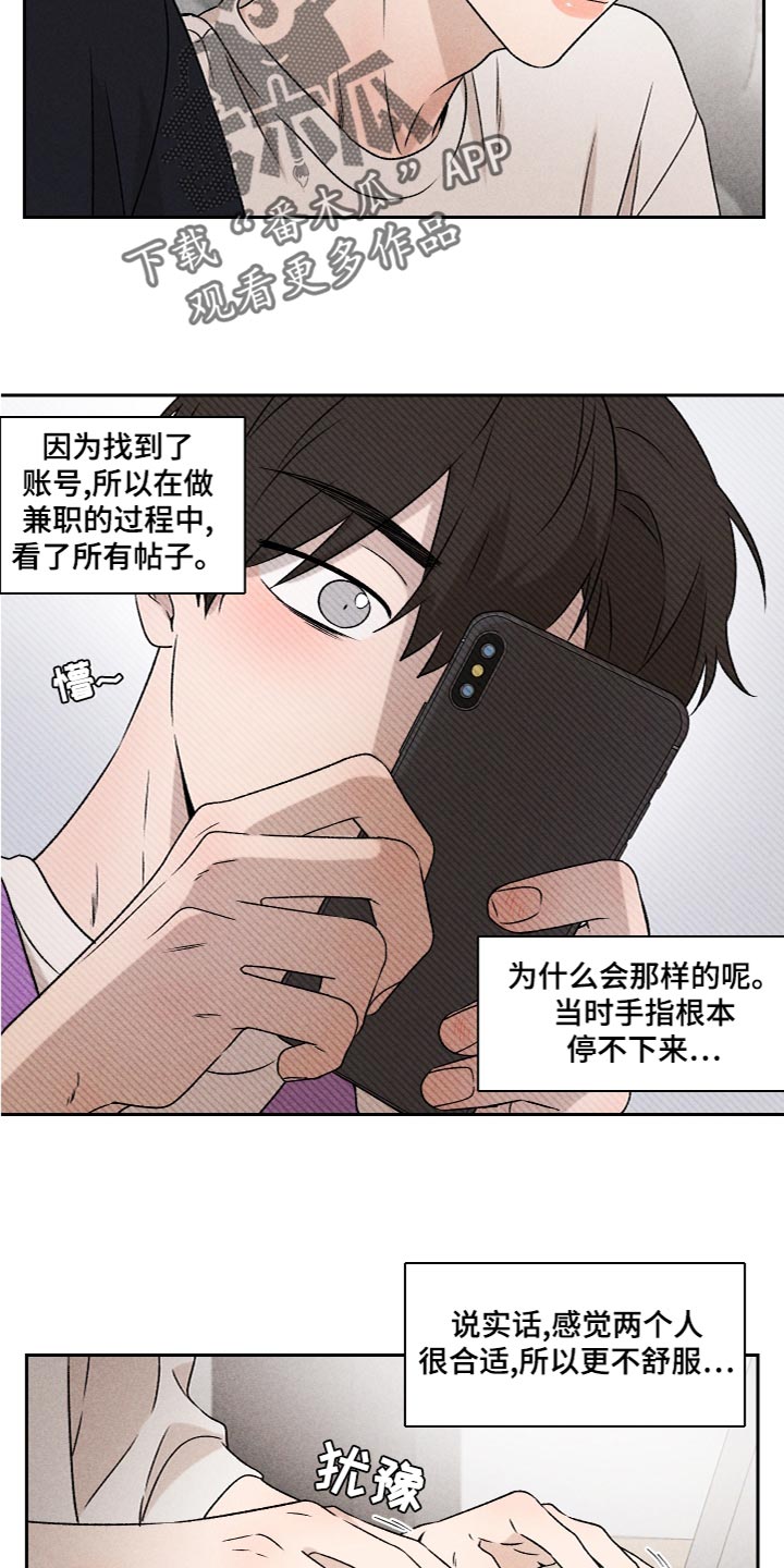 别让我心动漫画,第55章：【第二季】三个人一起玩5图
