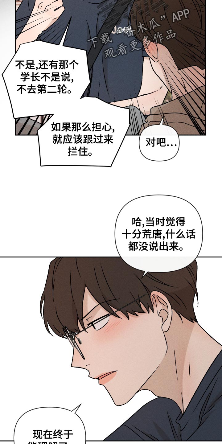 别让我心动漫画,第65章：【第二季】集中不了精神1图